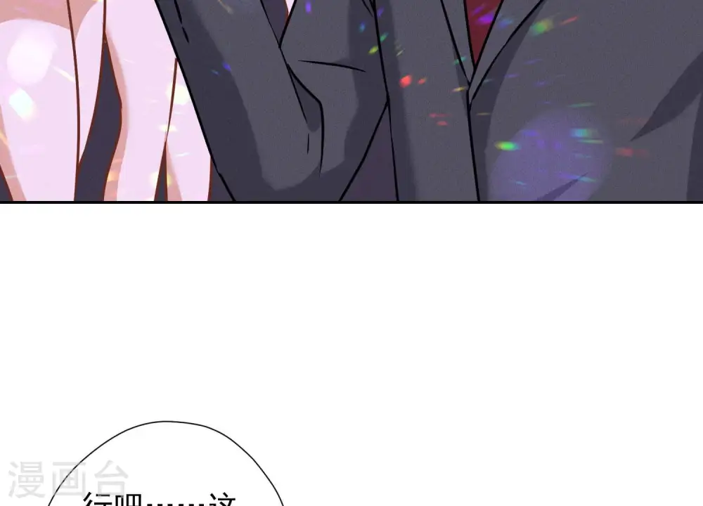 第74话 你居然是酒神 第42页