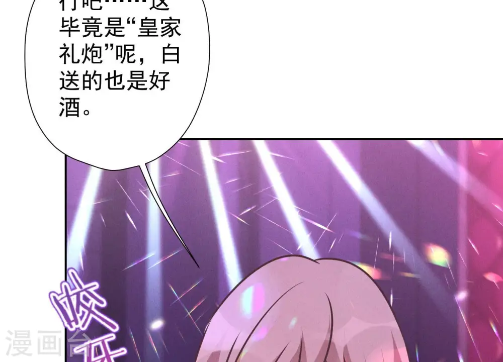 第74话 你居然是酒神 第43页