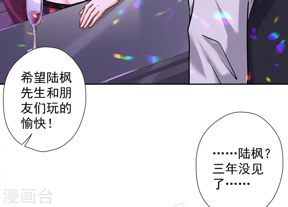 第74话 你居然是酒神 第47页