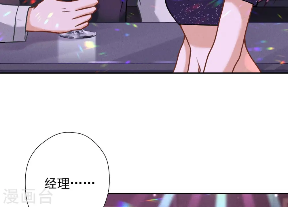 第74话 你居然是酒神 第49页