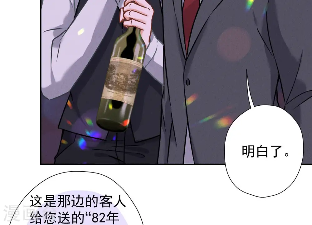 第74话 你居然是酒神 第51页