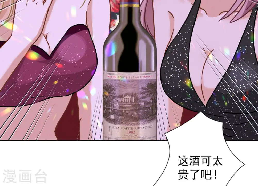 第74话 你居然是酒神 第60页