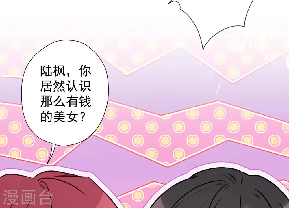 第74话 你居然是酒神 第61页