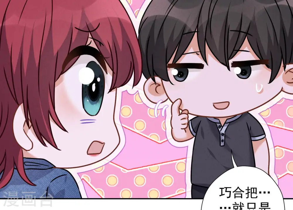 第74话 你居然是酒神 第62页