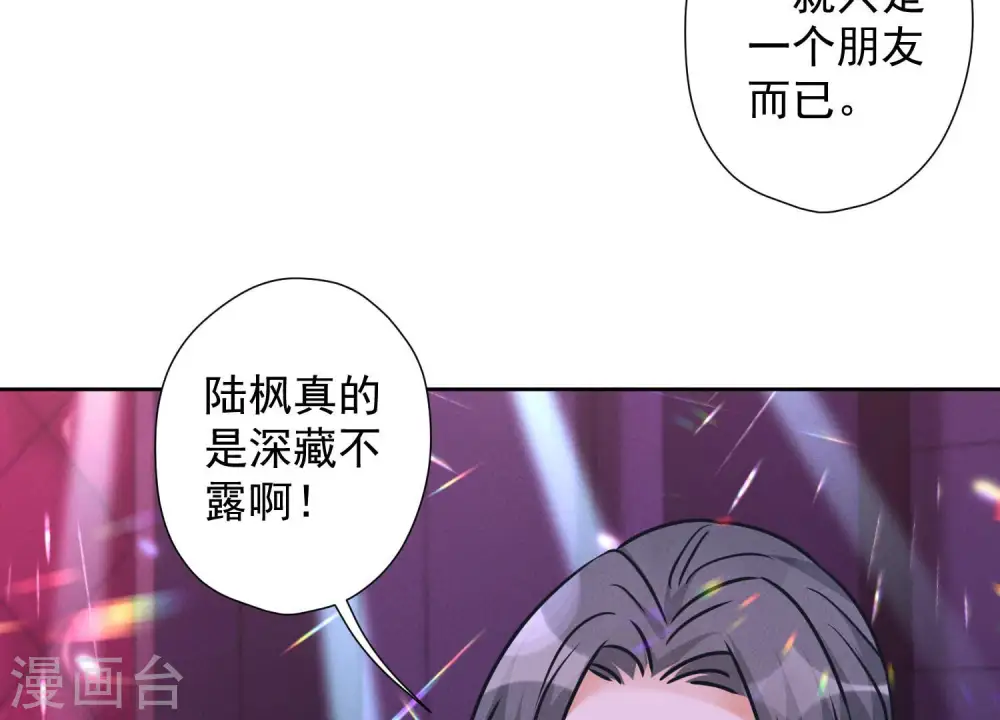 第74话 你居然是酒神 第63页