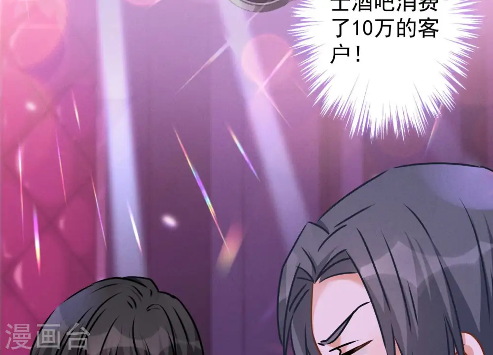 第74话 你居然是酒神 第71页
