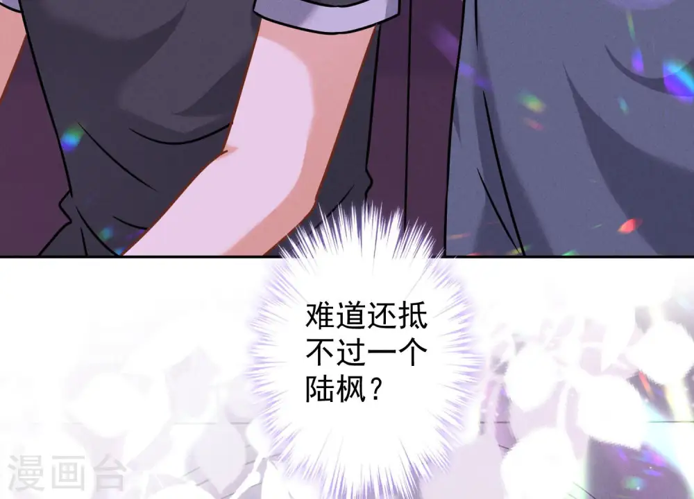 第74话 你居然是酒神 第73页