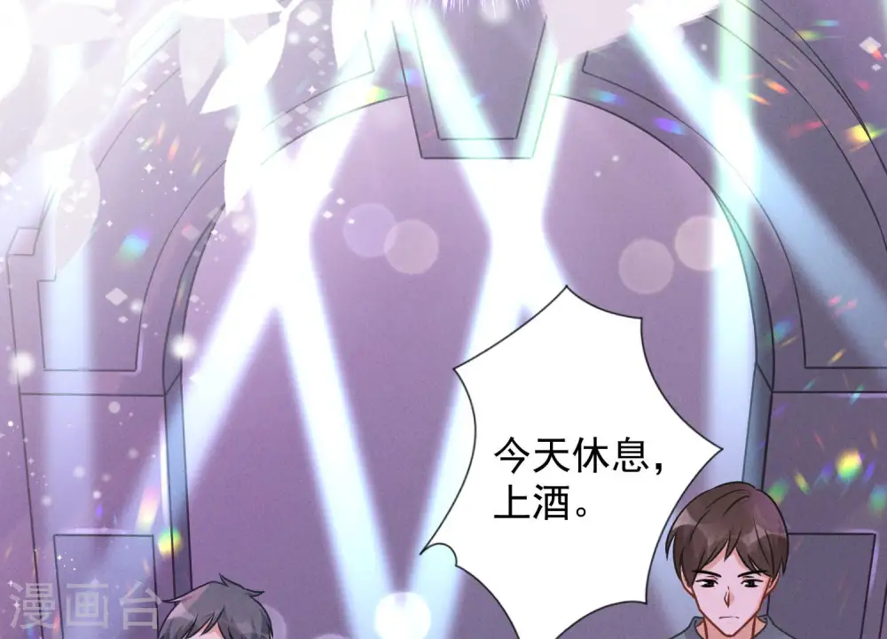 第74话 你居然是酒神 第74页