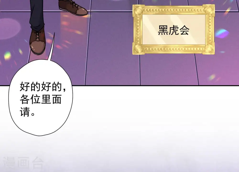 第74话 你居然是酒神 第77页