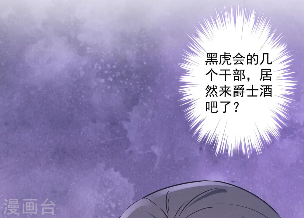 第74话 你居然是酒神 第78页