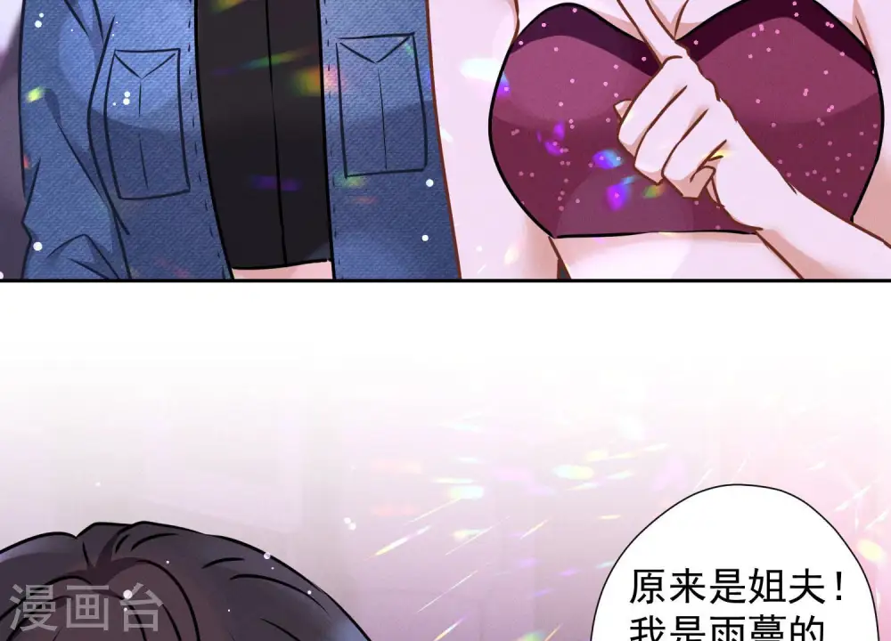 第72话 不喝酒只吃软饭 第17页