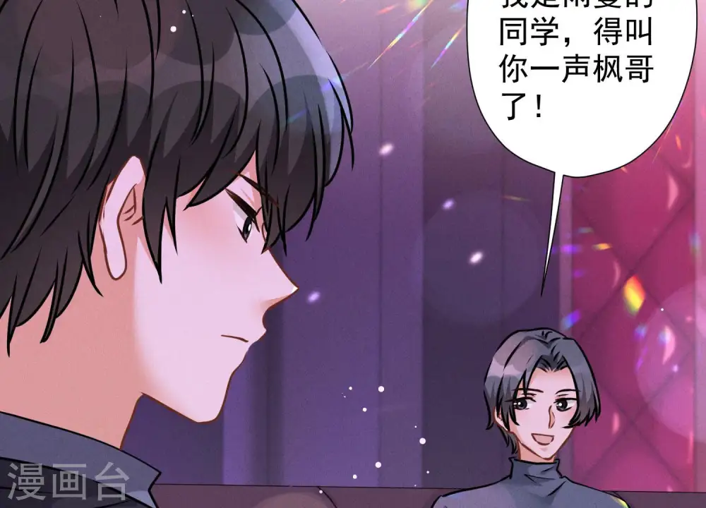 第72话 不喝酒只吃软饭 第18页