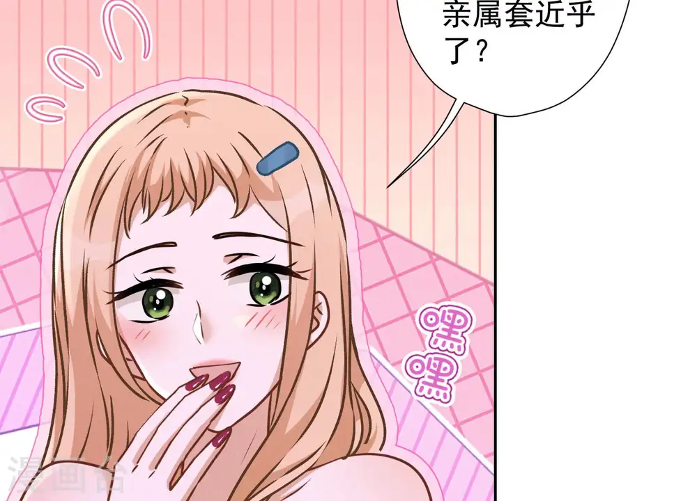 第72话 不喝酒只吃软饭 第24页