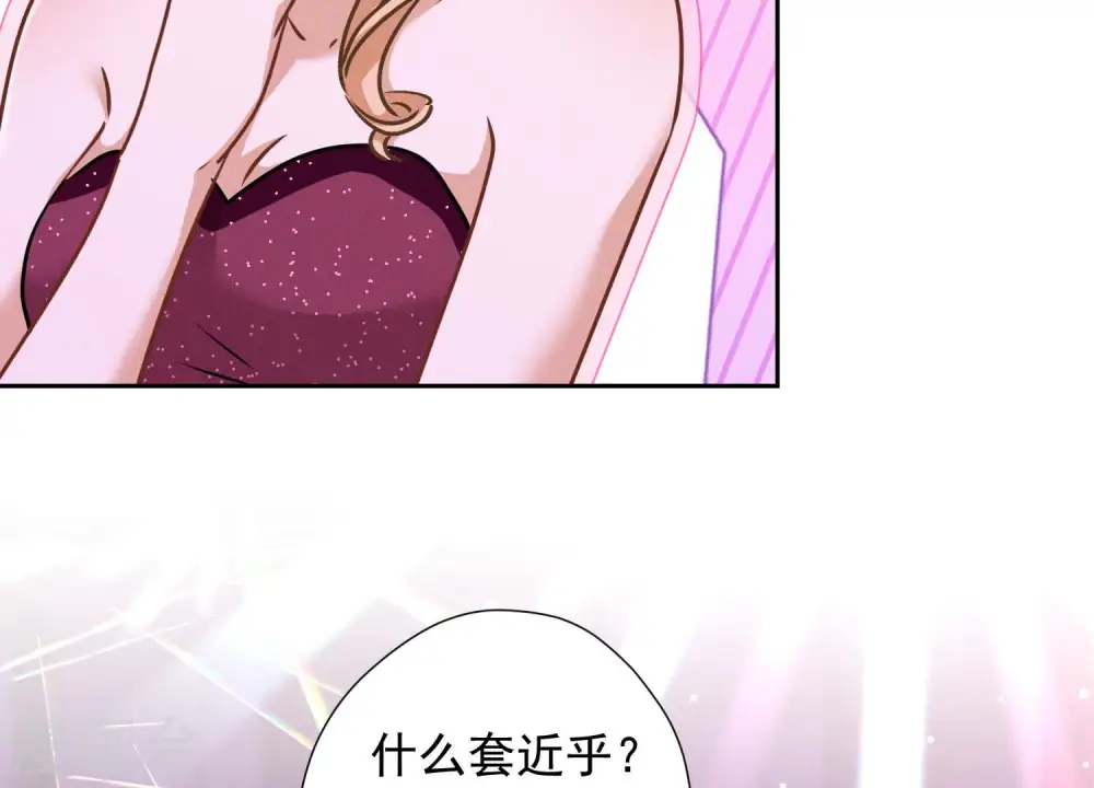 第72话 不喝酒只吃软饭 第25页