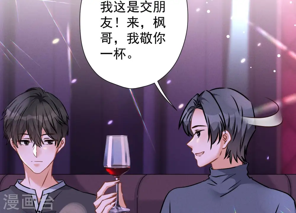 第72话 不喝酒只吃软饭 第26页