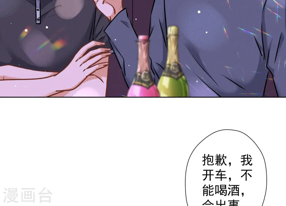 第72话 不喝酒只吃软饭 第27页