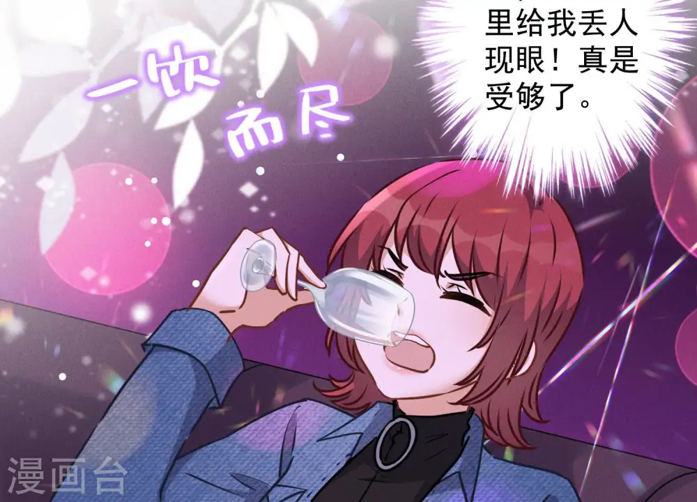 第72话 不喝酒只吃软饭 第59页