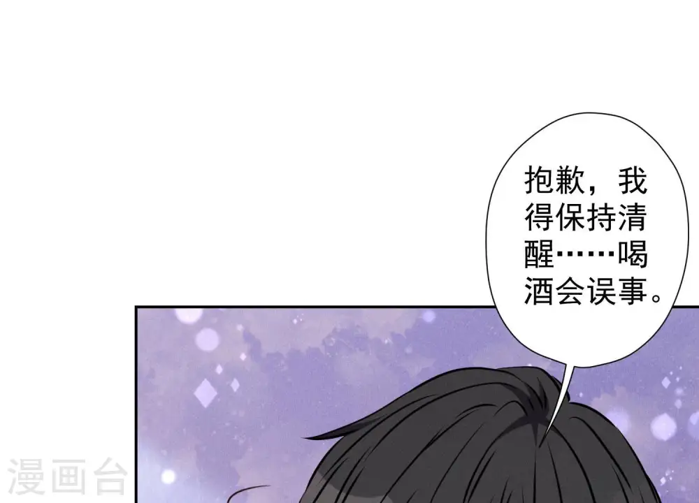 第72话 不喝酒只吃软饭 第63页