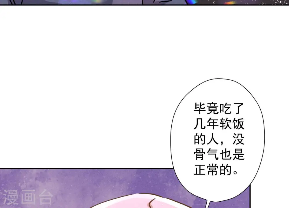 第72话 不喝酒只吃软饭 第73页