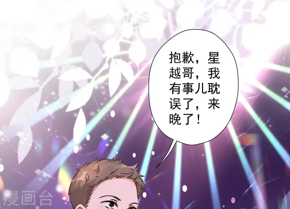 第73话 暴露身份 第3页