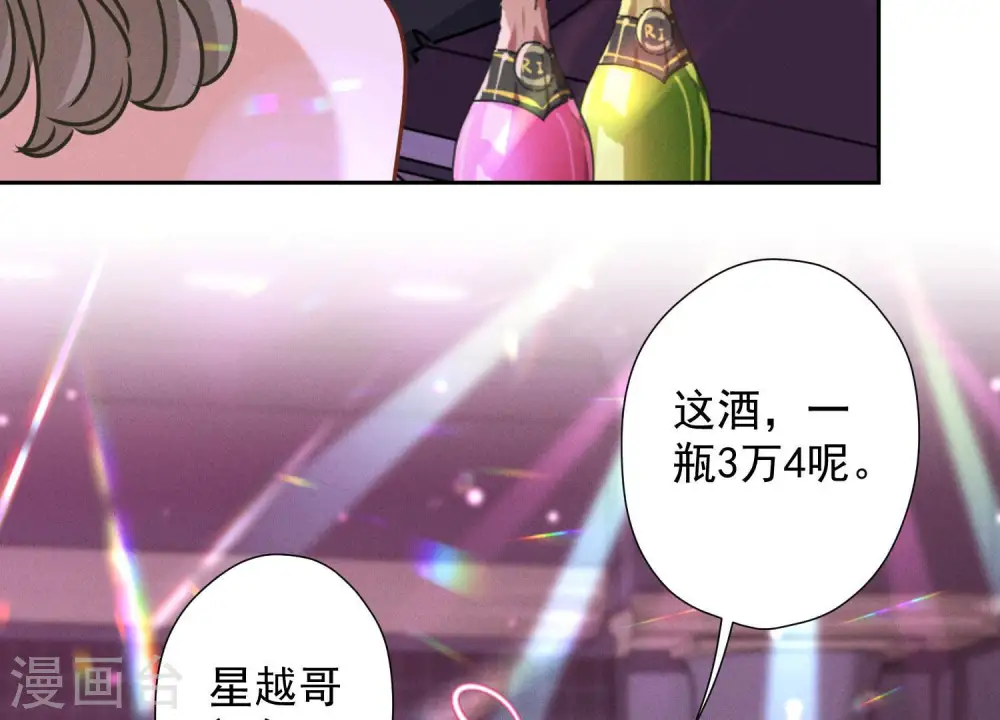 第73话 暴露身份 第16页