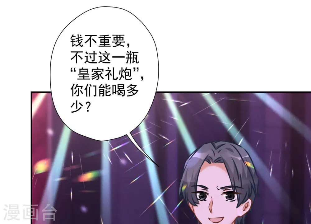 第73话 暴露身份 第20页
