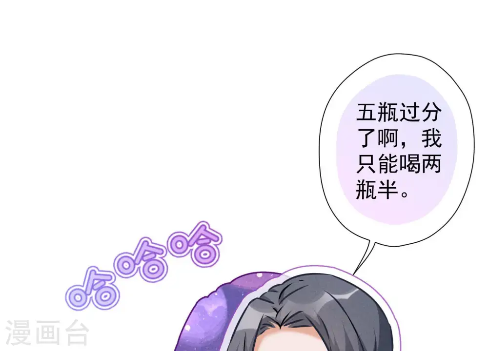 第73话 暴露身份 第33页