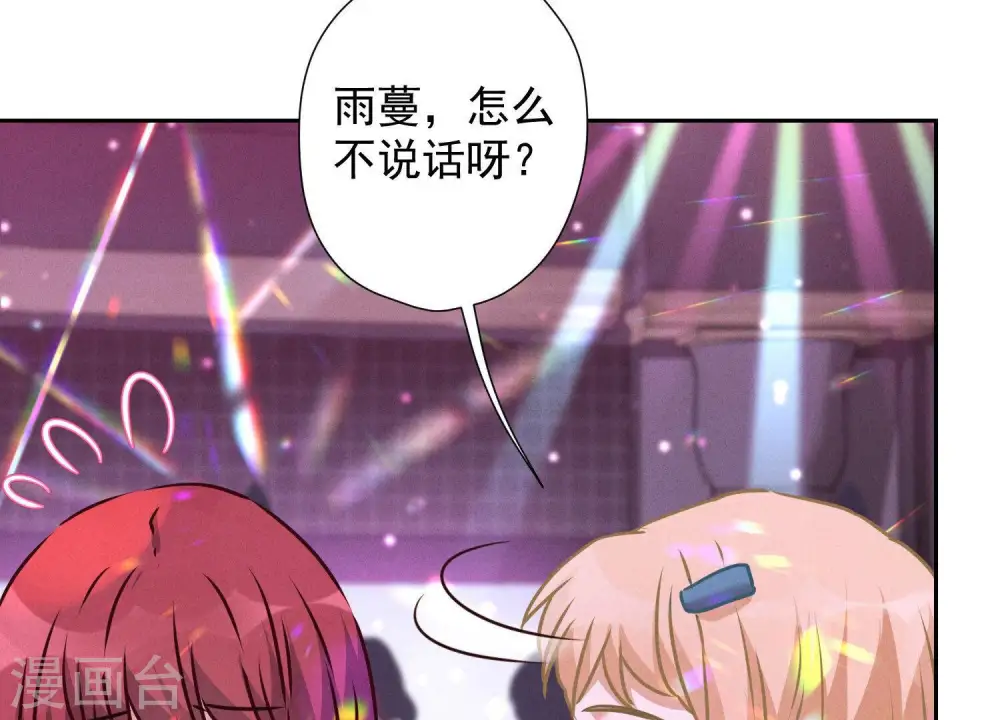 第73话 暴露身份 第41页