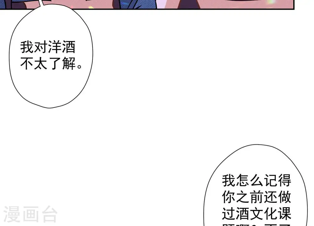 第73话 暴露身份 第43页