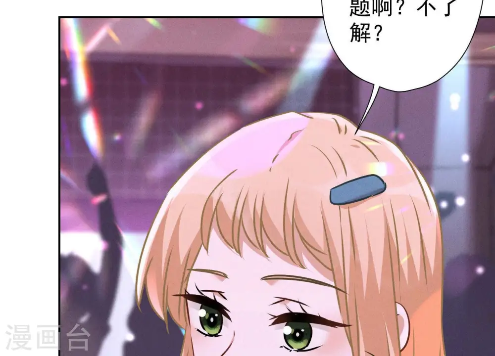 第73话 暴露身份 第44页