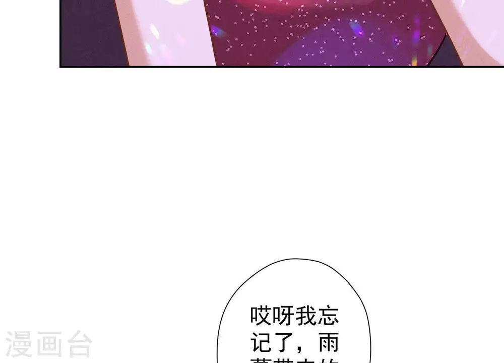 第73话 暴露身份 第46页