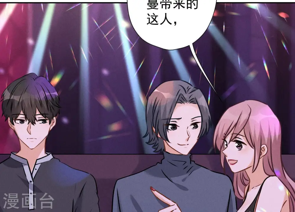 第73话 暴露身份 第47页