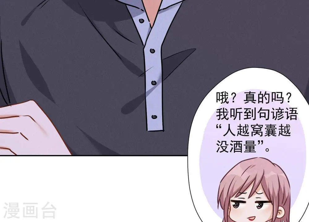 第73话 暴露身份 第51页