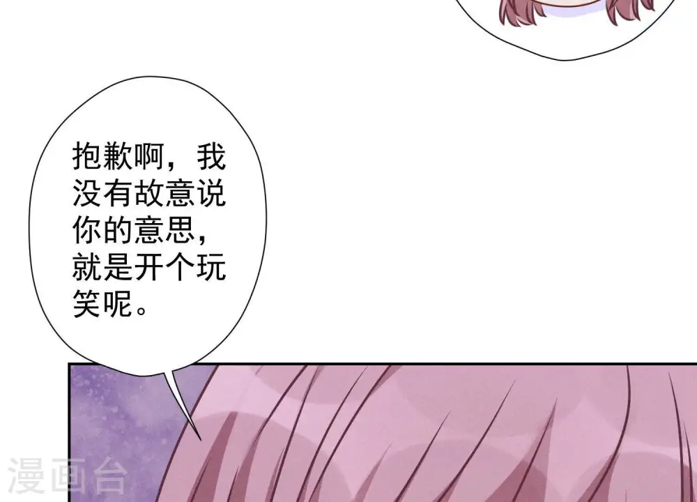 第73话 暴露身份 第52页