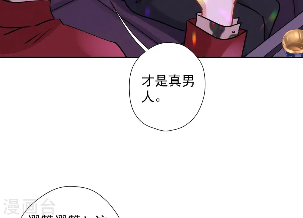 第73话 暴露身份 第64页