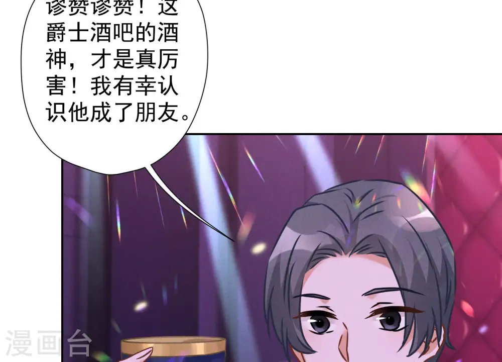 第73话 暴露身份 第65页