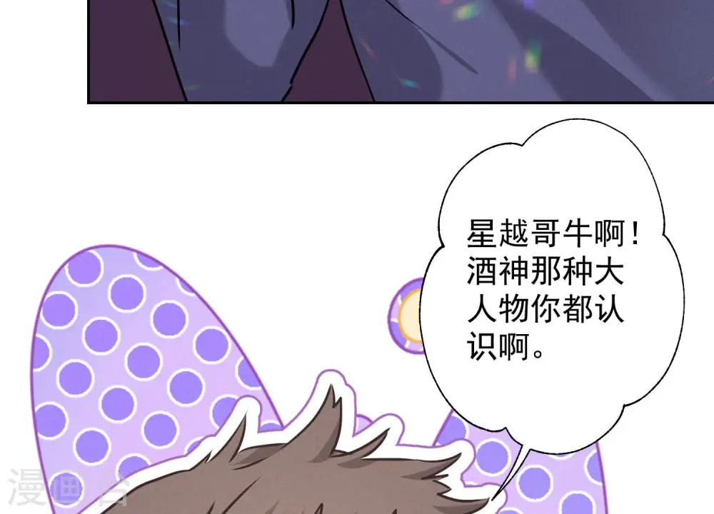 第73话 暴露身份 第67页