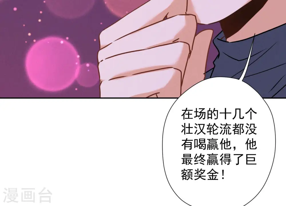 第73话 暴露身份 第71页