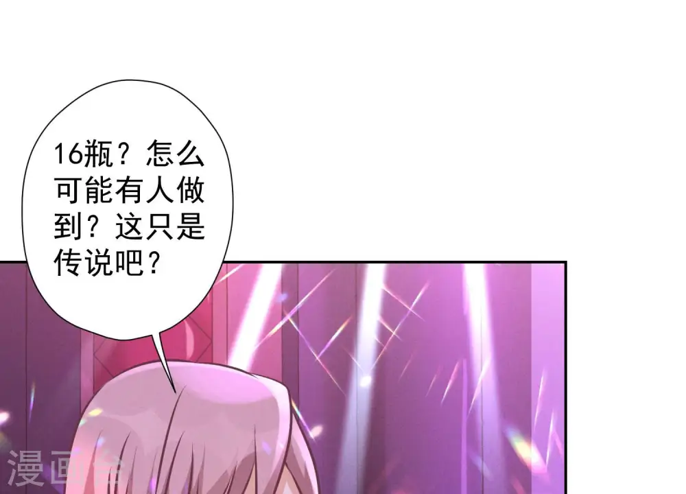 第73话 暴露身份 第73页