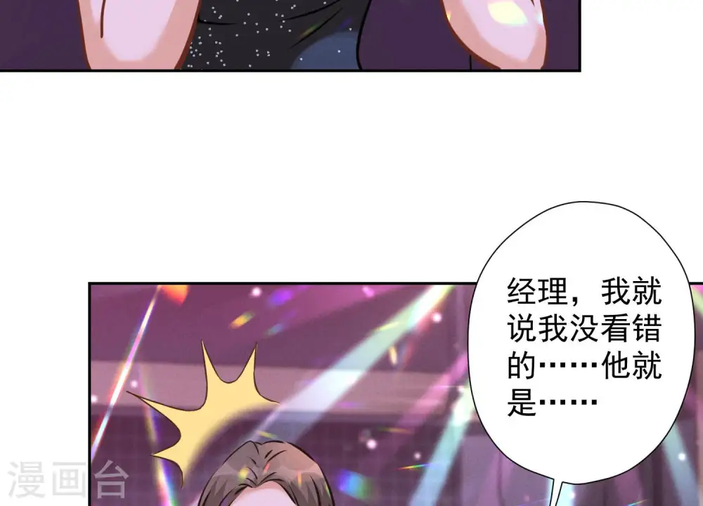第73话 暴露身份 第75页