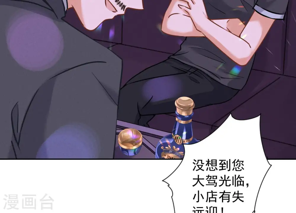 第73话 暴露身份 第79页
