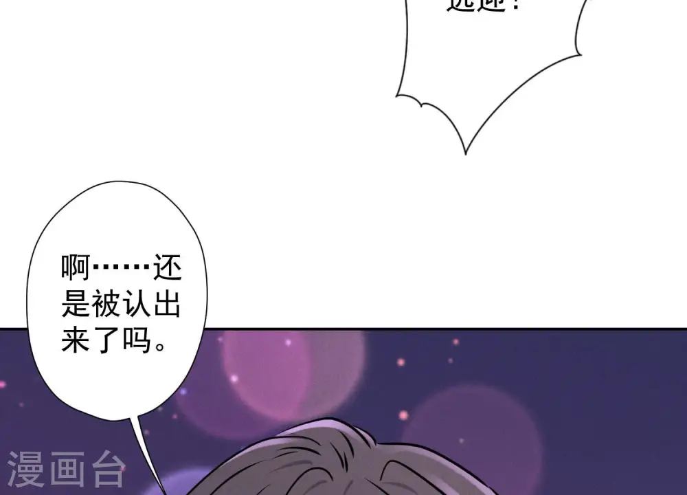 第73话 暴露身份 第80页