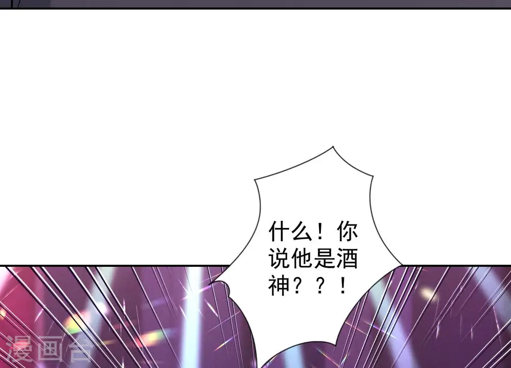 第73话 暴露身份 第83页
