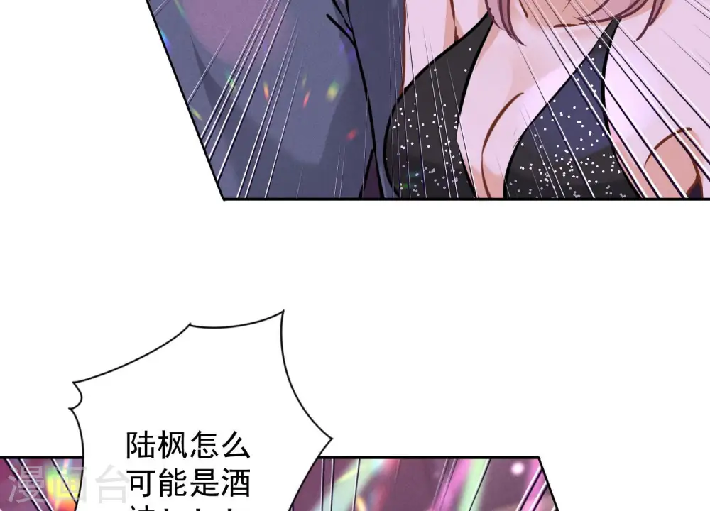 第73话 暴露身份 第85页
