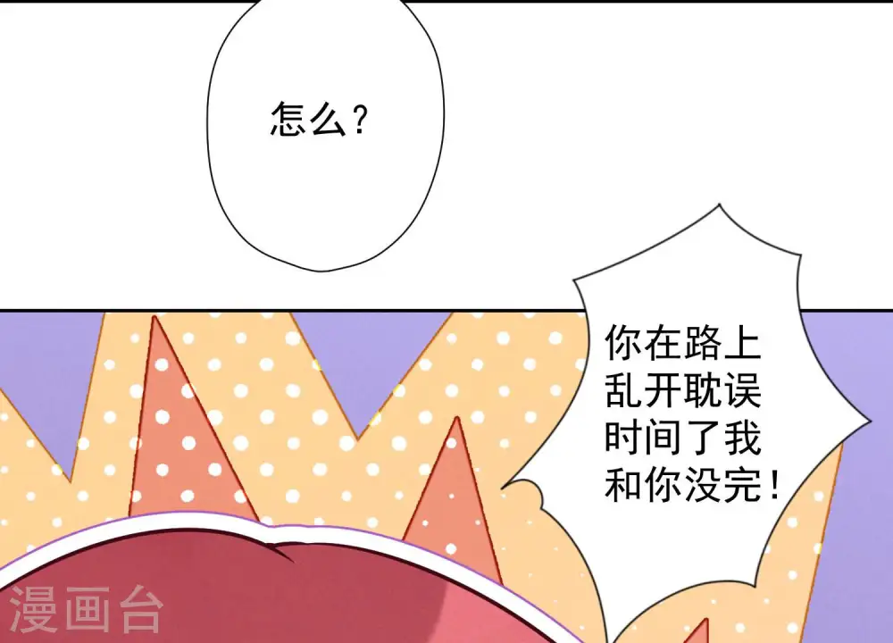 第71话 成年人的游戏 第6页