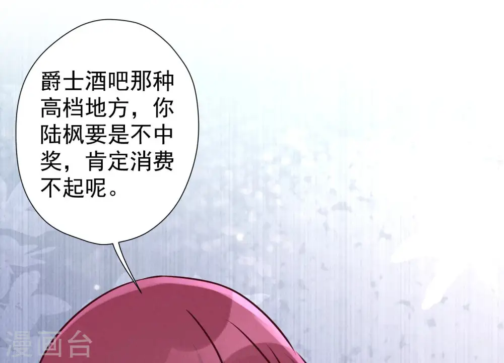 第71话 成年人的游戏 第14页