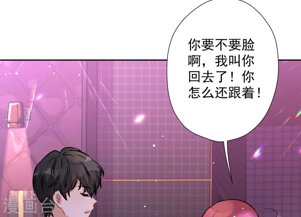 第71话 成年人的游戏 第35页