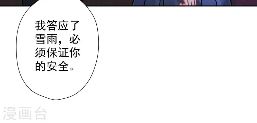 第71话 成年人的游戏 第37页