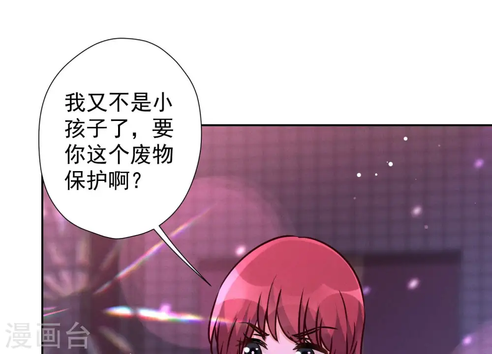 第71话 成年人的游戏 第38页