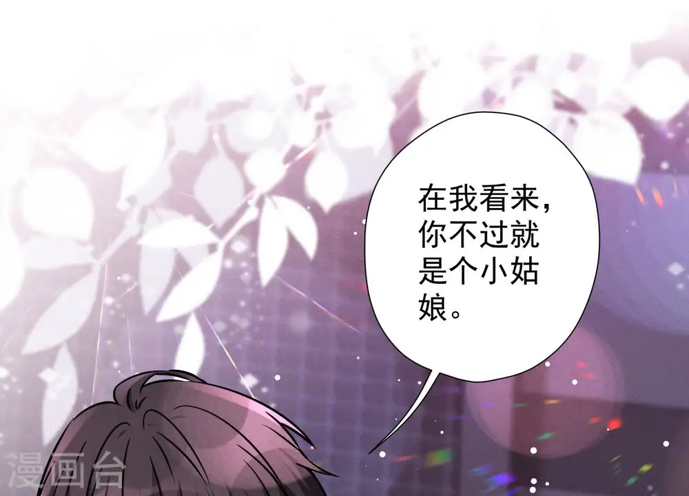 第71话 成年人的游戏 第40页
